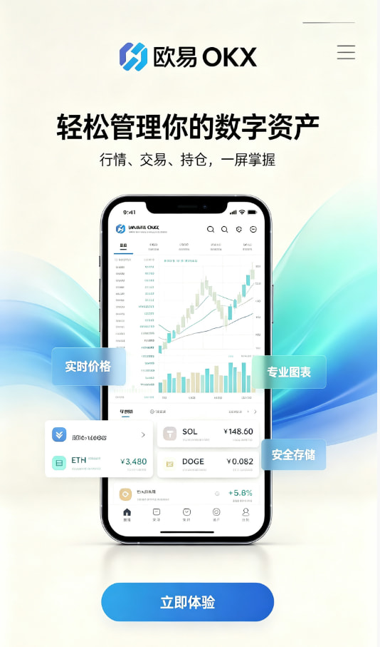 欧交易所app下载安卓App注册与下载引导